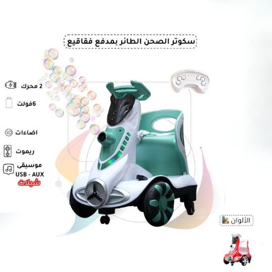 صورة سكوتر فقاعات كهربائي للأطفال بالريموت